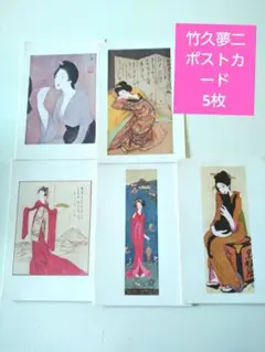 2026年最新】竹久夢二の人気アイテム - メルカリ