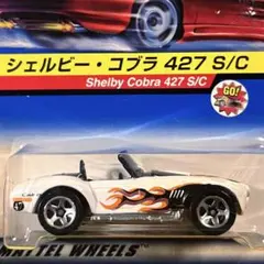 ホットウィール コブラ 427 S/C シボレー フレイムスのサムネイル