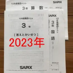 2025年最新】サピックスマンスリー3年の人気アイテム - メルカリ