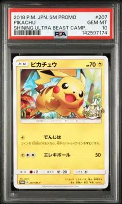 2026年最新】ポケカピカチュウ輝くウルトラビーストの人気アイテム