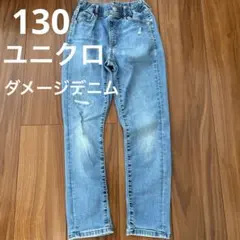 ユニクロ130 キッズダメージデニム　ジーパン　長ズボン