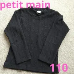 プティマイン　キッズ　トップス　タートル　ブラック　110