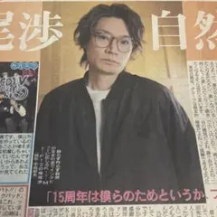 2025.12.27 日刊スポーツ 横尾渉