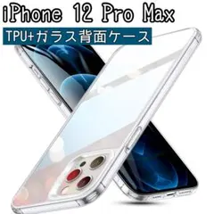 iPhone 12 Pro Max クリア ケース 強化ガラス TPU シンプル