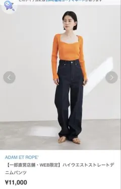 ADAM ET ROPE' ハイウエストストレートデニムパンツ