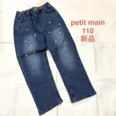 petit main 110新品 パールデニムパンツ