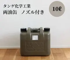 タンゲ化学工業　10L　灯油ポリタンクのサムネイル