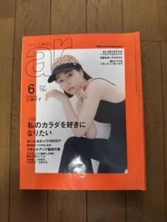 ar アール　2021年6月号