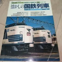 2026年最新】国鉄の人気アイテム - メルカリ
