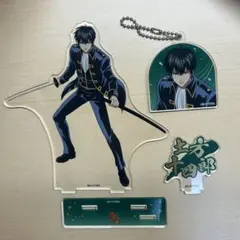 土方十四郎　アクリルスタンド　アクリルキーホルダー