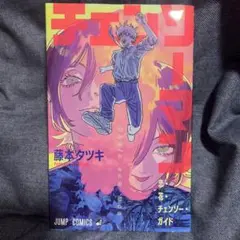 劇場版 映画 チェンソーマン レゼ篇 入場者特典