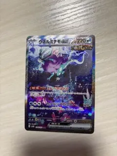 ウネルミナモex sar sv5k ワイルドフォース094/071