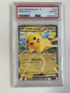 PSA9】 ピカチュウex ミラー スタートデッキ100 227/742 - メルカリ