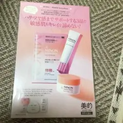 雑誌の付録　美的2023年11月号