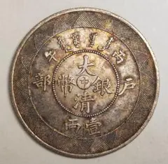 珍品 中華民國廿五年製 (平) 公歴1936年 雙麦穂 拾枚 中国古銭A3519