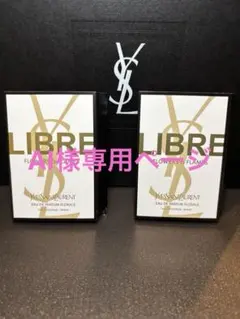 新品 YSL LIBRE FLOWERS & FLAMES1.2ml×2本 香水