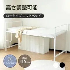 S・高110CM】ロフトベッド下収納 ロフト ベッド 省スペース WHITE