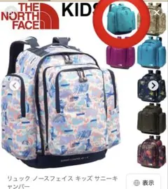 【専用】ノースフェイス リュックサック ジュニア キッズサニーキャンパー40＋6