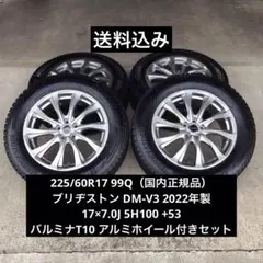 225/60R17 DM-V3 2022年製 国内正規品 5H100アルミ付きのサムネイル