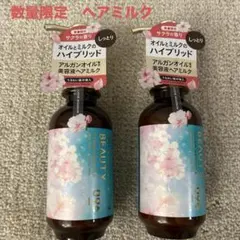 数量限定・サクラ】モロッカンビューティ ディープモイスト ミニオイル
