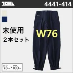 【専用】W76寅壱　2本セット　ロングニッカ　ニッカポッカ　作業着　鳶ネイビー