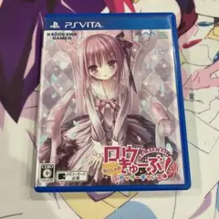 ロウきゅーぶ! ないしょのシャッター チャンス! PS Vita