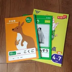 【新品・未使用】新学期 復習 2年生 こくご さんすう ノート 問題集 セット