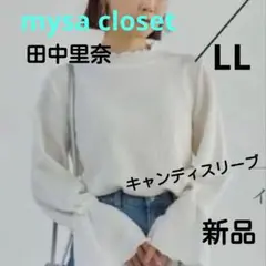 最終価格 田中里奈 プリーツ カットソー ブラウス LL mysa closet