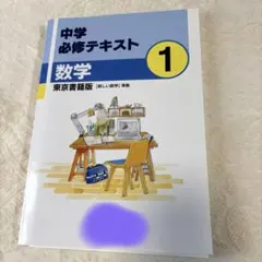 【最新版・新品・未使用】中学必修テキスト　6冊セット 2025年最新】Yahoo!オークション -必修テキストの中古品・新品