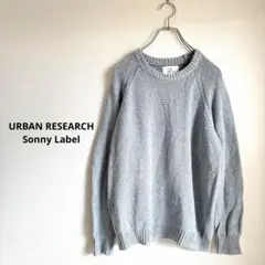 URBAN RESEARCH Sonny Label ニットセーター 水色 L
