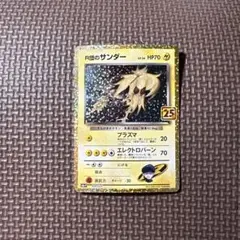 R団のサンダー プロモカードパック 25th ANNIVERSARY edit…