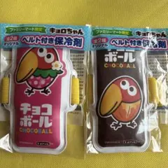 キョロちゃん保冷剤 ベルト付き 2個セット