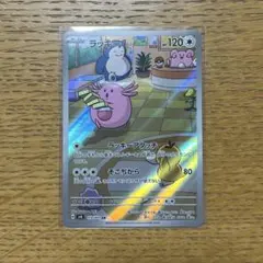 ポケモンカード ラッキー AR