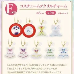 一番くじ　プリキュア　E賞　アクリルチャーム　ブラック　ホワイト