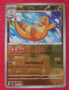 ポケモンカード カイリュー マスターボールミラー他 引退品 ポケモンカード 151 カイリュー マスターボールミラー 1枚の通販