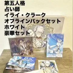 2025年最新】第5人格 オフラインパックの人気アイテム - メルカリ