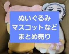 ぬいぐるみ　マスコットなど　まとめ売り