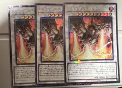 遊戯王　トライデントドラギオン　コレクターズ　3枚