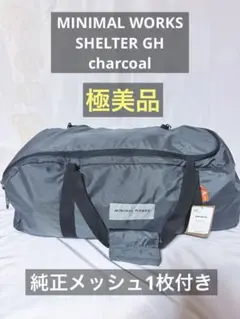 MINIMAL WORKS SHELTER GH チャコール　メッシュ付　極美品のサムネイル