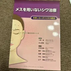 ヒアルロン酸注入療法のすべて : 顔のデザイン - メルカリ