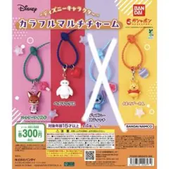 ディズニー カラフルマルチチャーム