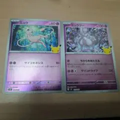 ポケモンカード ミュウ ミュウツー 2枚セット