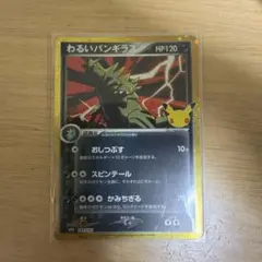 わるいバンギラス 30th MEGA 拡張パック 30th CELEBRATI…