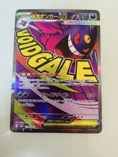 MEGAドリームex メガゲンガーex MA 中国語箔押しエラー