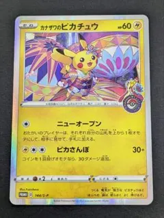 2026年最新】カナザワのピカチュウの人気アイテム - メルカリ