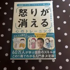怒りが消える心のトレーニング