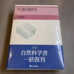 2026年最新】代数・幾何の人気アイテム - メルカリ