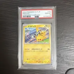 2026年最新】ピカチュウ げきとうスパーク psa10の人気アイテム - メルカリ