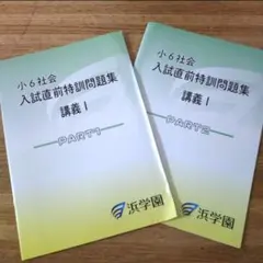 2026年最新】浜学園 社会 テキストの人気アイテム - メルカリ