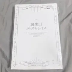 にじさんじ 佐伯イッテツ 誕生日グッズ 2023 フルセット